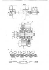 Привод рольганга печи (патент 259109)