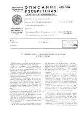 Патент ссср  401724 (патент 401724)