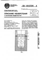 Футеровка электроплавильной печи (патент 1013724)