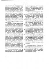 Измерительный орган сопротивления (патент 1056348)