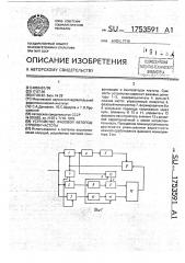 Устройство фазовой автоподстройки частоты (патент 1753591)