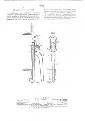 Устройство для соединения элементов опалубки (патент 380812)