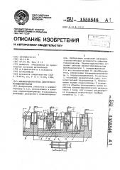 Пневмогидросистема дискретного позиционирования (патент 1555546)