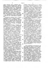 Устройство для ввода-выводаинформации (патент 822171)