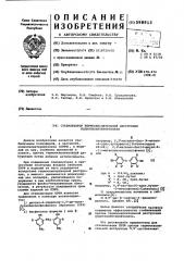 Стабилизатор термоокислительной декструкции полиэтилентерефтала (патент 598913)