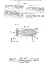Роторный пленочный реактор (патент 350502)