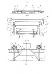 Устройство для крепления длинномерных грузов на сцепе железнодорожных платформ (патент 1298110)