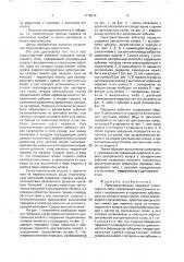 Пространственная передача (патент 1775014)