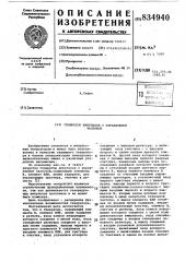 Генератор импульсов с управляемойчастотой (патент 834940)