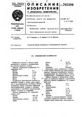 Комплексный модификатор (патент 765386)