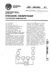 Способ определения спектра флуктуаций амплитуды импульсно- пачечных сигналов (патент 1661665)