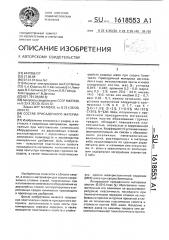 Состав присадочного материала (патент 1618553)