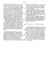Дождевальная многоопорная машина (патент 518191)