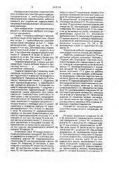 Распределитель текучей среды (патент 1642178)