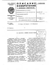 Двигатель с внешним подводом теплоты (патент 840440)