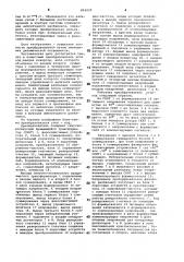 Преобразователь угол-код (патент 801020)