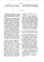 Мундштук для автоматической сварки (патент 1053994)