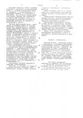 Щелевой фильтр (патент 700168)