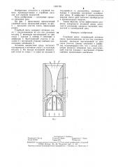 Струйный насос (патент 1291729)