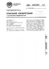 Устройство для закрепления листа (патент 1437247)