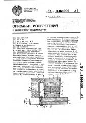 Комбинированное уплотнение (патент 1464000)