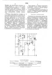 Устройство для стабилизации скорости вращения электродвигателя постоянного тока (патент 479209)