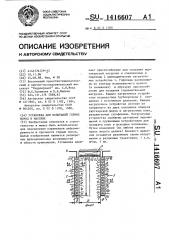 Установка для испытаний горных пород в массиве (патент 1416607)