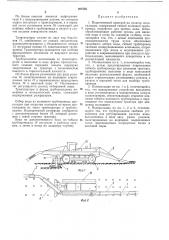 Подпочвенный навесной на трактор поливальщик (патент 207555)