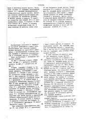 Станок для горячей навивки пружин кручения (патент 1454556)