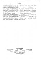 Патент ссср  416312 (патент 416312)