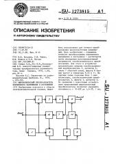 Широкополосный преобразователь переменного напряжения в постоянное (патент 1273815)