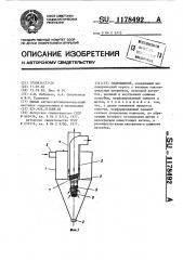 Гидроциклон (патент 1178492)