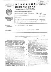 Способ изготовления асферических оптических зеркал (патент 564275)