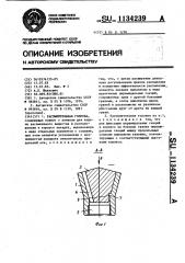 Распылительная головка (патент 1134239)