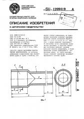 Способ настройки пластических амортизаторов (патент 1209419)