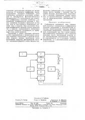 Стабилизатор переменного тока (патент 319934)