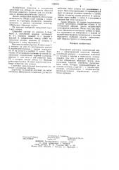 Вакуумный грунтонос (патент 1249376)