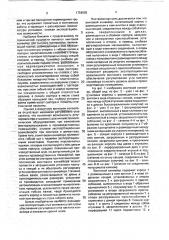 Винтовой конвейер (патент 1754592)