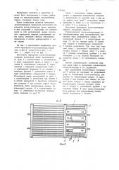 Потолочное перекрытие котла-утилизатора (патент 1211504)