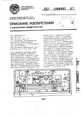 Устройство для резки стопы листового бумажного материала (патент 1286407)