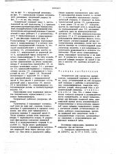 Полуавтомат для сортировки пружин сжатия (патент 665957)