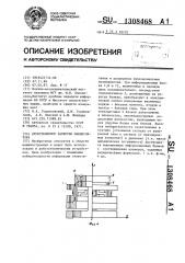 Очувствленное запястье манипулятора (патент 1308468)