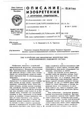 Устройство для обнаружения перегретых букс железнодорожного подвижного состава (патент 518786)