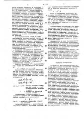 Устройство для моделирования сис-темы управления складскими запасами (патент 817722)