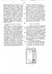 Устройство для отбора проб воздуха (патент 771504)