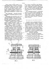 Вырубной штамп (патент 725750)