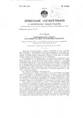 Синхронизатор к муфте, состоящей из двух кулачковых полумуфт (патент 141394)