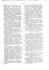 Разъединитель (патент 744758)