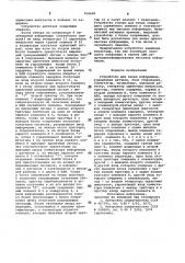 Устройство для ввода информации (патент 834689)