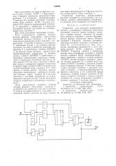 Устройство для контроля непрерывного сигнала (патент 744390)